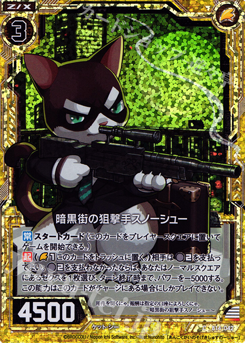 CH 暗黒街の狙撃手スノーシュー(ホロ) | 買取 | [B14] 断罪の白焔弓 | Z/X-Zillions of enemy X-｜ゼクス