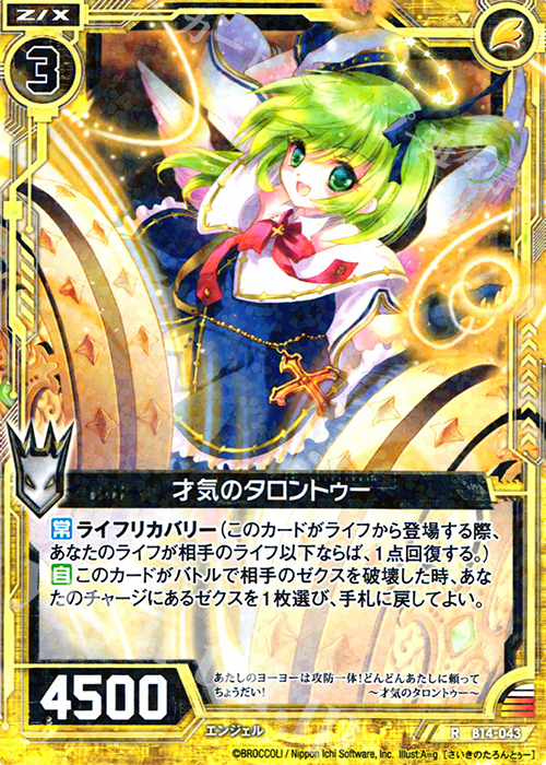 R 才気のタロントゥー | 販売 | [B14] 断罪の白焔弓 | Z/X-Zillions of enemy X-｜ゼクス