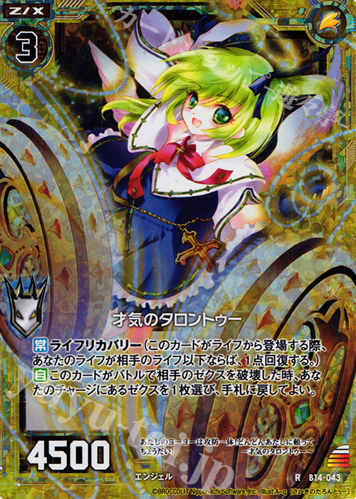 RH 才気のタロントゥー(ホロ) | 買取 | [B14] 断罪の白焔弓 | Z/X-Zillions of enemy X-｜ゼクス