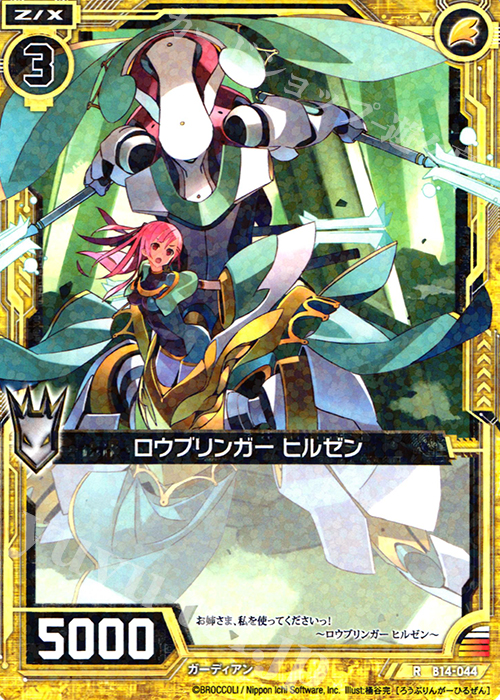 R ロウブリンガー ヒルゼン | 販売 | [B14] 断罪の白焔弓 | Z/X-Zillions of enemy X-｜ゼクス
