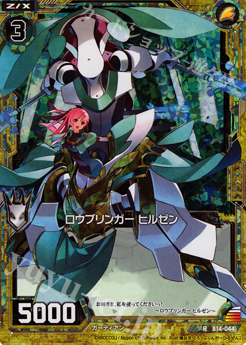 RH ロウブリンガー ヒルゼン(ホロ) | 販売 | [B14] 断罪の白焔弓 | Z/X-Zillions of enemy X-｜ゼクス