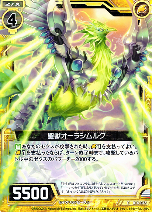 C 聖獣オーラシムルグ | 販売 | [B14] 断罪の白焔弓 | Z/X-Zillions of enemy X-｜ゼクス