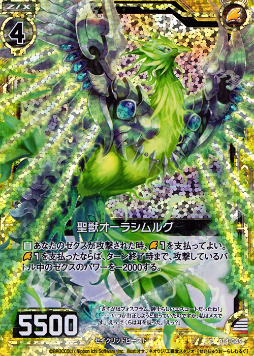 CH 聖獣オーラシムルグ(ホロ) | 販売 | [B14] 断罪の白焔弓 | Z/X-Zillions of enemy X-｜ゼクス