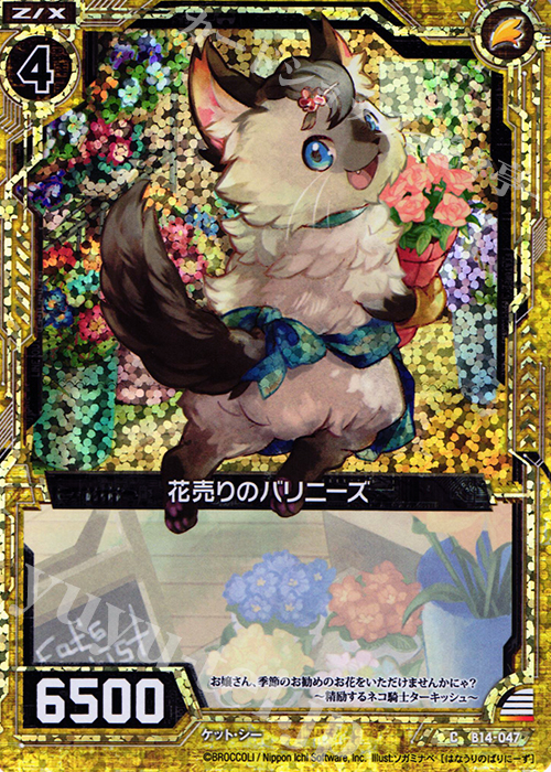 CH 花売りのバリニーズ(ホロ) | 販売 | [B14] 断罪の白焔弓 | Z/X-Zillions of enemy X-｜ゼクス