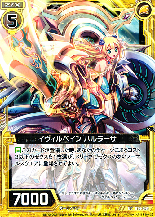 UC イヴィルベイン ハルラーサ | 販売 | [B14] 断罪の白焔弓 | Z/X-Zillions of enemy X-｜ゼクス