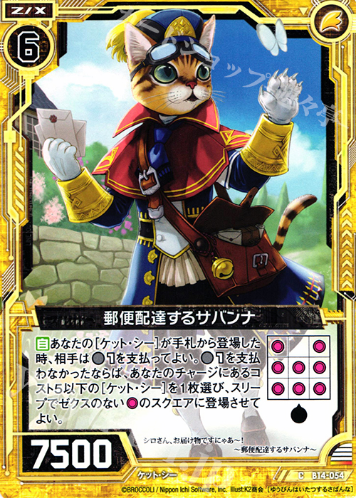 C 郵便配達するサバンナ | 販売 | [B14] 断罪の白焔弓 | Z/X-Zillions of enemy X-｜ゼクス