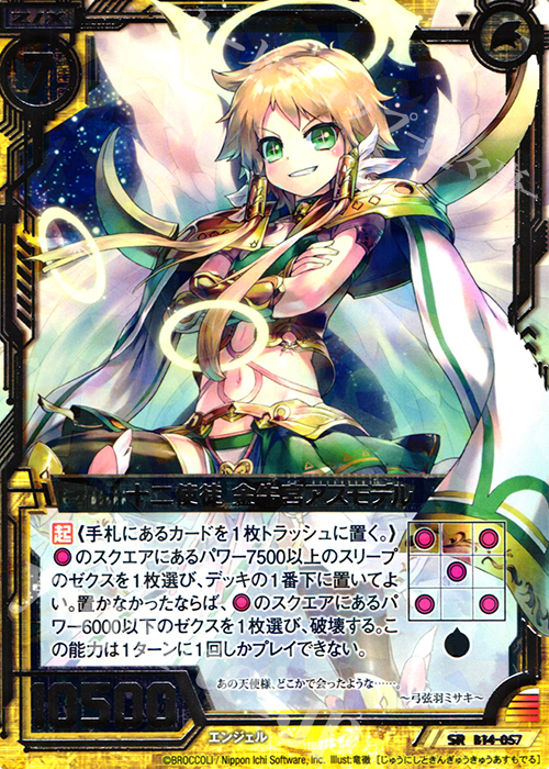 SR 十二使徒 金牛宮アスモデル | 販売 | [B14] 断罪の白焔弓 | Z/X-Zillions of enemy X-｜ゼクス