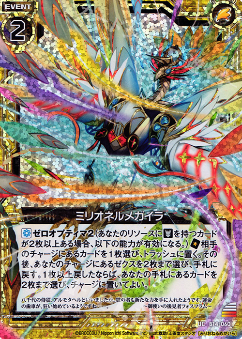 UCH ミリオネルメガイラ(ホロ) | 買取 | [B14] 断罪の白焔弓 | Z/X-Zillions of enemy X-｜ゼクス