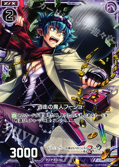 C 逃走の魔人フージョ | 販売 | [B14] 断罪の白焔弓 | Z/X-Zillions of enemy X-｜ゼクス