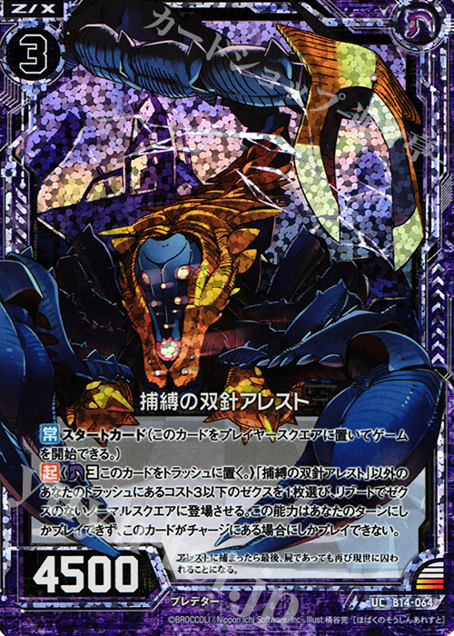 UCH 捕縛の双針アレスト(ホロ) | 販売 | [B14] 断罪の白焔弓 | Z/X-Zillions of enemy X-｜ゼクス