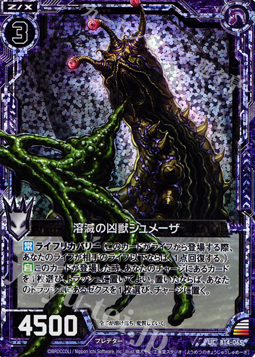 UCH 溶滅の凶獣シュメーザ(ホロ) | 買取 | [B14] 断罪の白焔弓 | Z/X-Zillions of enemy X-｜ゼクス