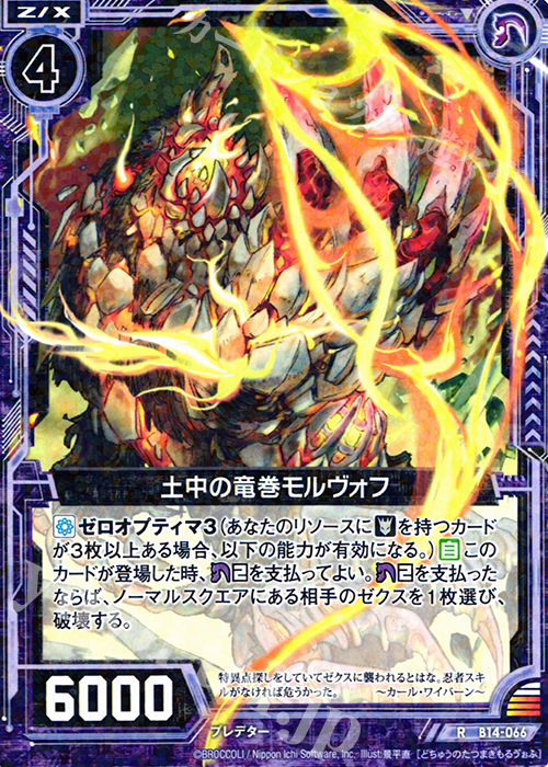 R 土中の竜巻モルヴォフ | 販売 | [B14] 断罪の白焔弓 | Z/X-Zillions of enemy X-｜ゼクス