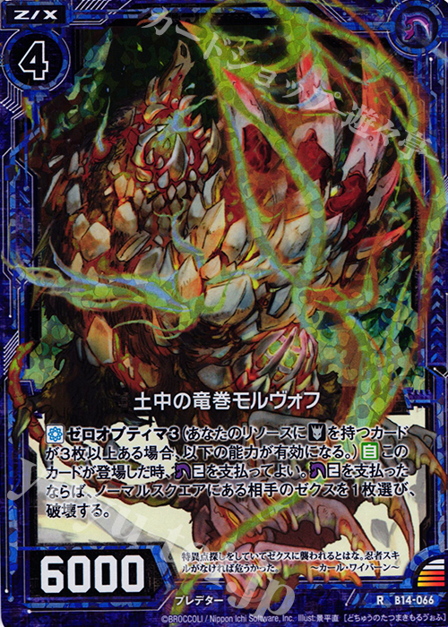 RH 土中の竜巻モルヴォフ(ホロ) | 販売 | [B14] 断罪の白焔弓 | Z/X-Zillions of enemy X-｜ゼクス