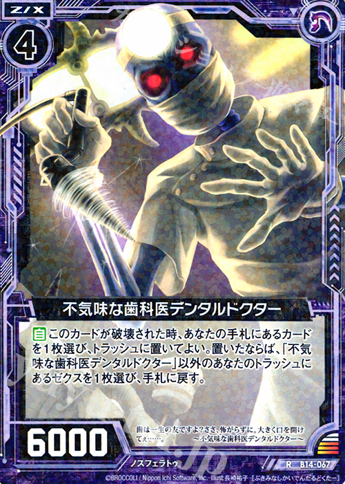 R 不気味な歯科医デンタルドクター | 販売 | [B14] 断罪の白焔弓 | Z/X-Zillions of enemy X-｜ゼクス