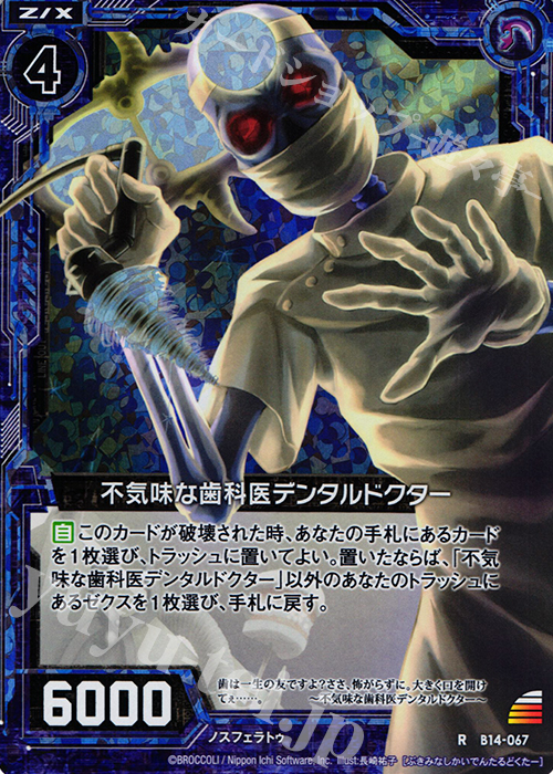 RH 不気味な歯科医デンタルドクター(ホロ) | 販売 | [B14] 断罪の白焔弓 | Z/X-Zillions of enemy X-｜ゼクス
