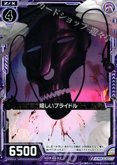 C 喧しいブライドル | 販売 | [B14] 断罪の白焔弓 | Z/X-Zillions of enemy X-｜ゼクス