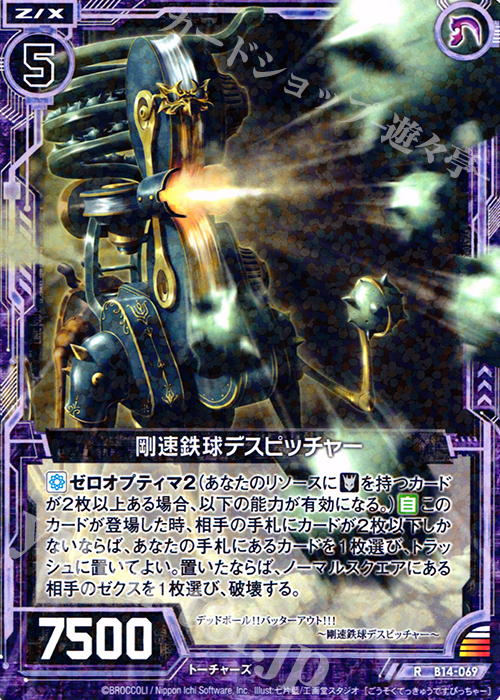 R 剛速鉄球デスピッチャー | 販売 | [B14] 断罪の白焔弓 | Z/X-Zillions of enemy X-｜ゼクス