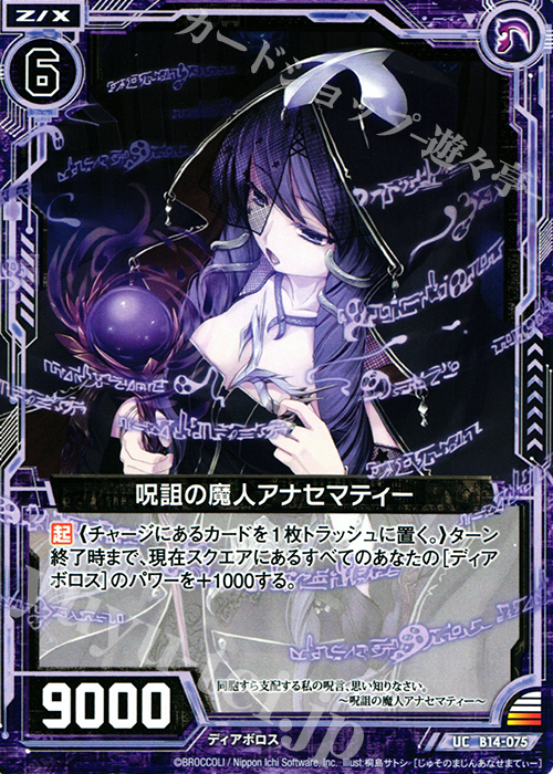 UC 呪詛の魔人アナセマティー | 販売 | [B14] 断罪の白焔弓 | Z/X-Zillions of enemy X-｜ゼクス