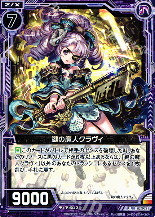 UC 鍵の魔人クラヴィ | 販売 | [B14] 断罪の白焔弓 | Z/X-Zillions of enemy X-｜ゼクス