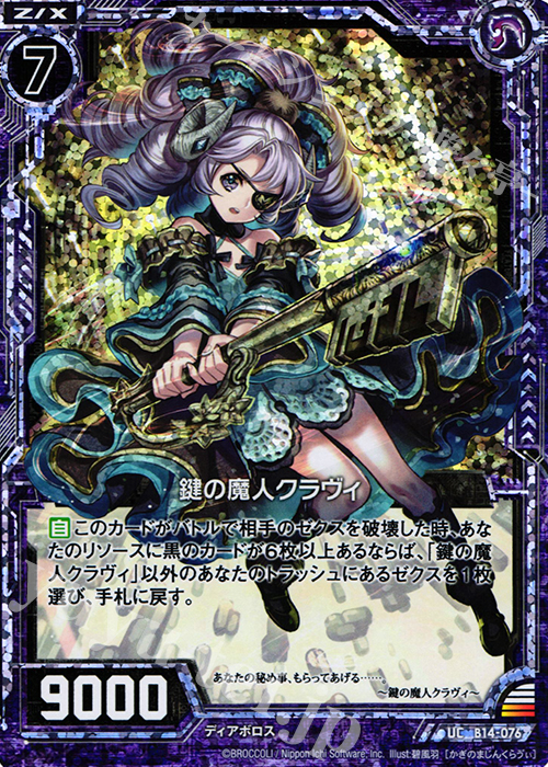 UCH 鍵の魔人クラヴィ(ホロ) | 販売 | [B14] 断罪の白焔弓 | Z/X-Zillions of enemy X-｜ゼクス