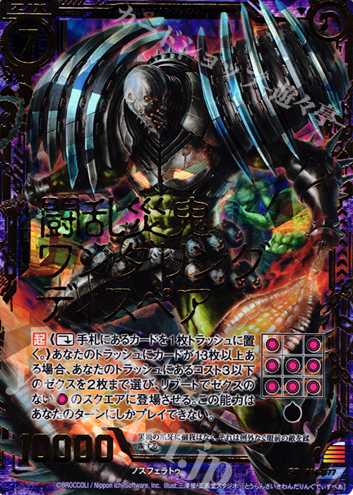 SRH 闘乱災鬼ワンダリングディスペア(ホロ) 販売 | [B14] 断罪の