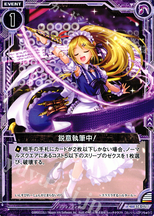 C 鋭意執筆中！ | 販売 | [B14] 断罪の白焔弓 | Z/X-Zillions of enemy X-｜ゼクス