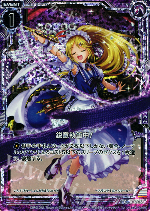 CH 鋭意執筆中！(ホロ) | 販売 | [B14] 断罪の白焔弓 | Z/X-Zillions of enemy X-｜ゼクス