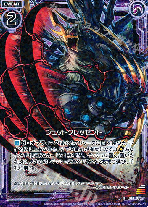 R ジェットクレッセント | 買取 | [B14] 断罪の白焔弓 | Z/X-Zillions of enemy X-｜ゼクス