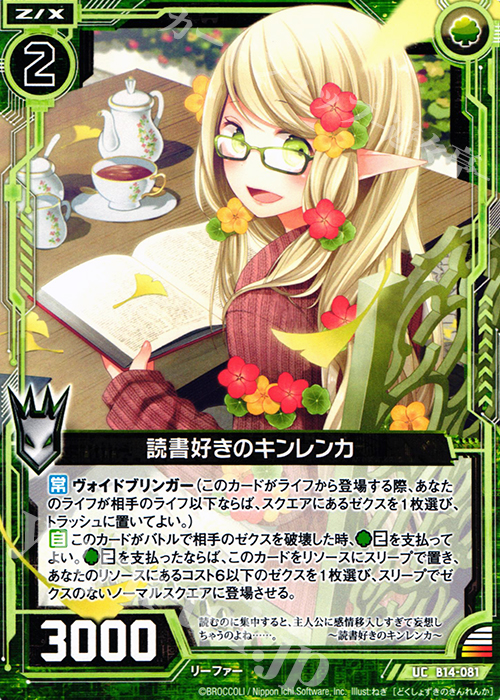 UC 読書好きのキンレンカ | 販売 | [B14] 断罪の白焔弓 | Z/X-Zillions of enemy X-｜ゼクス