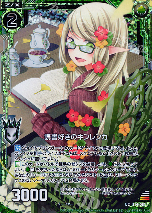 UCH 読書好きのキンレンカ(ホロ) | 販売 | [B14] 断罪の白焔弓 | Z/X-Zillions of enemy X-｜ゼクス