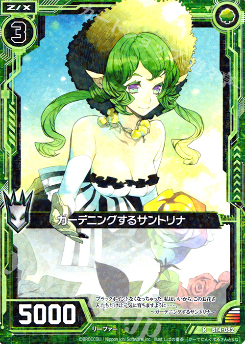 R ガーデニングするサントリナ | 販売 | [B14] 断罪の白焔弓 | Z/X-Zillions of enemy X-｜ゼクス