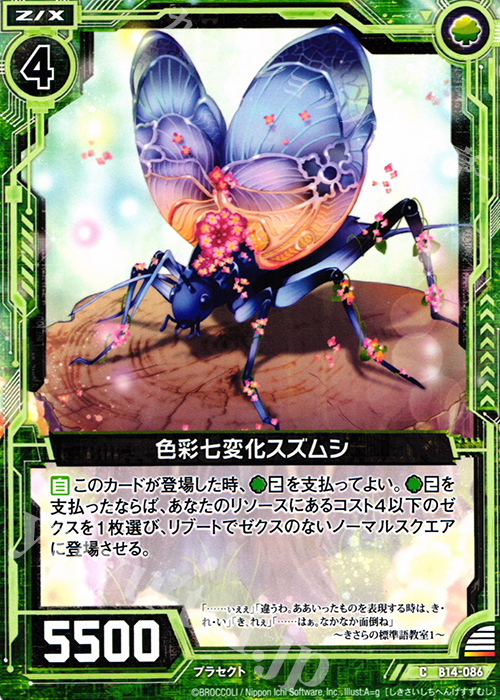C 色彩七変化スズムシ | 販売 | [B14] 断罪の白焔弓 | Z/X-Zillions of enemy X-｜ゼクス