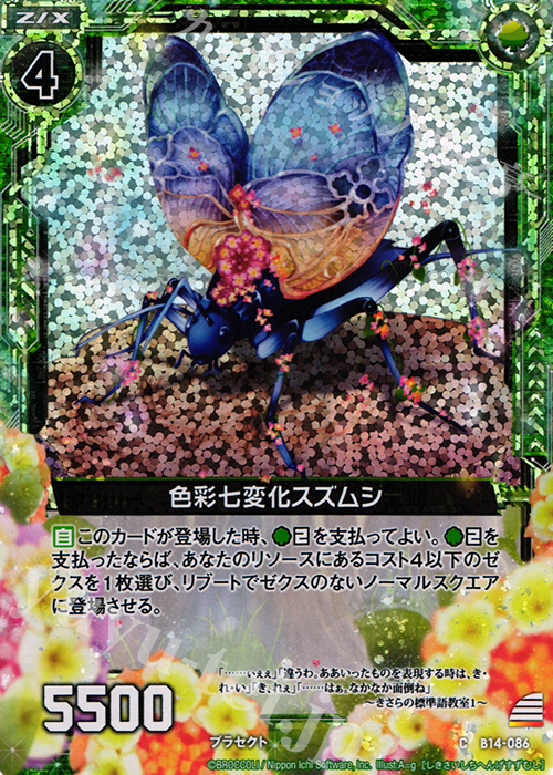 CH 色彩七変化スズムシ(ホロ) | 販売 | [B14] 断罪の白焔弓 | Z/X-Zillions of enemy X-｜ゼクス