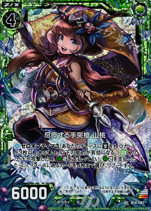 UCH 尽瘁する手突槍 山桃(ホロ) | 買取 | [B14] 断罪の白焔弓 | Z/X-Zillions of enemy X-｜ゼクス
