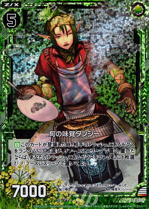 CH 旬の味覚タンジー(ホロ) | 販売 | [B14] 断罪の白焔弓 | Z/X-Zillions of enemy X-｜ゼクス