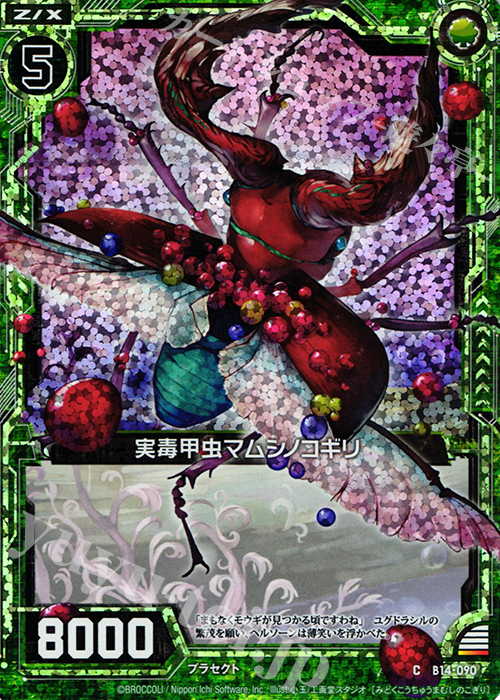 CH 実毒甲虫マムシノコギリ(ホロ) | 販売 | [B14] 断罪の白焔弓 | Z/X-Zillions of enemy X-｜ゼクス