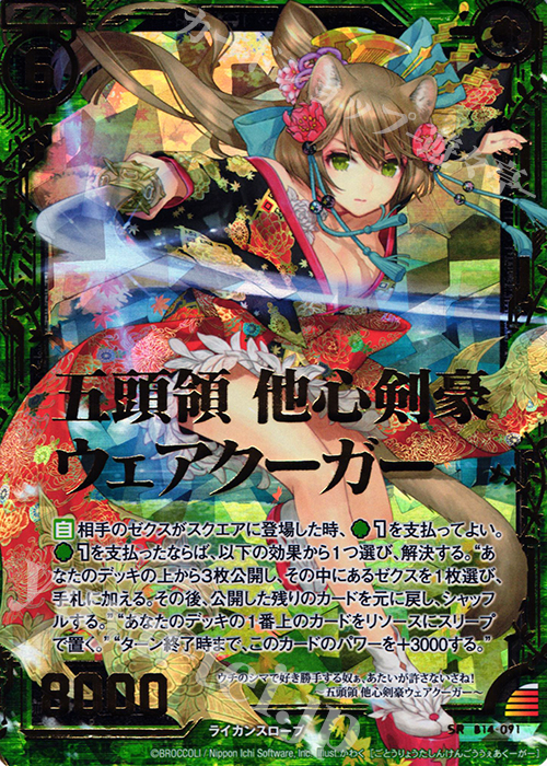 SRH 五頭領 他心剣豪ウェアクーガー(ホロ) | 買取 | [B14] 断罪の白焔弓 | Z/X-Zillions of enemy X-｜ゼクス