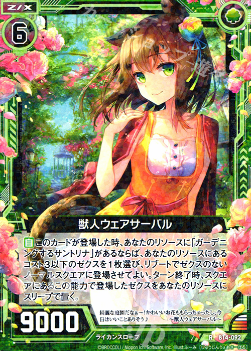 R 獣人ウェアサーバル | 販売 | [B14] 断罪の白焔弓 | Z/X-Zillions of enemy X-｜ゼクス