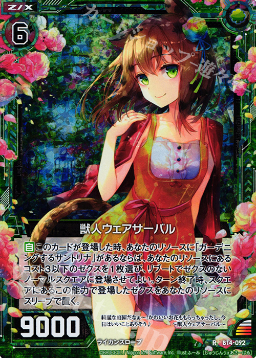 RH 獣人ウェアサーバル(ホロ) | 買取 | [B14] 断罪の白焔弓 | Z/X-Zillions of enemy X-｜ゼクス