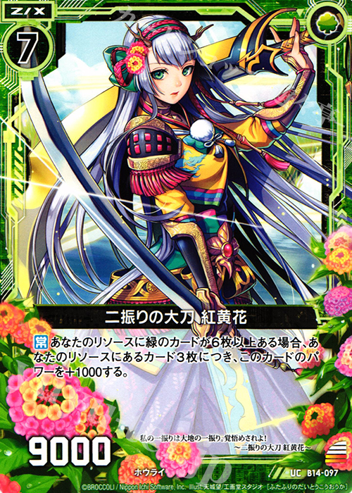 UC 二振りの大刀 紅黄花 | 販売 | [B14] 断罪の白焔弓 | Z/X-Zillions of enemy X-｜ゼクス