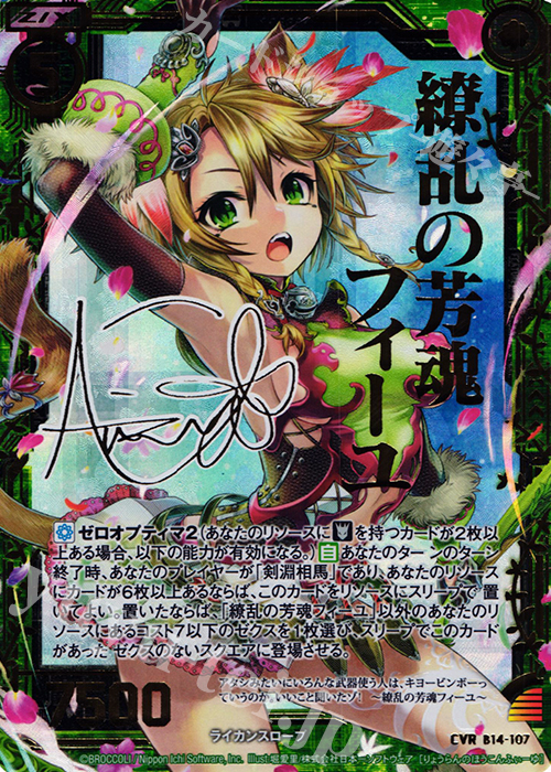 CVR 繚乱の芳魂 フィーユ(サイン入り) | 買取 | [B14] 断罪の白焔弓 | Z/X-Zillions of enemy X-｜ゼクス