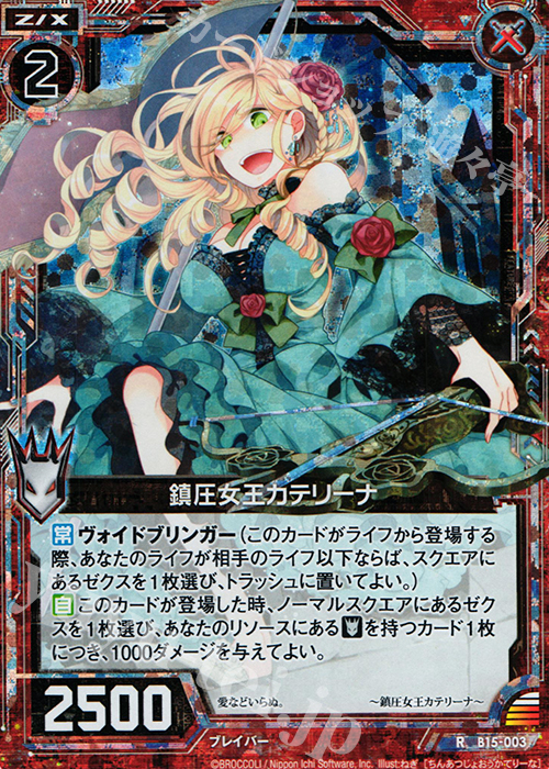 RH 鎮圧女王カテリーナ(ホロ) | 買取 | [B15] 起動！超神器 | Z/X-Zillions of enemy X-｜ゼクス