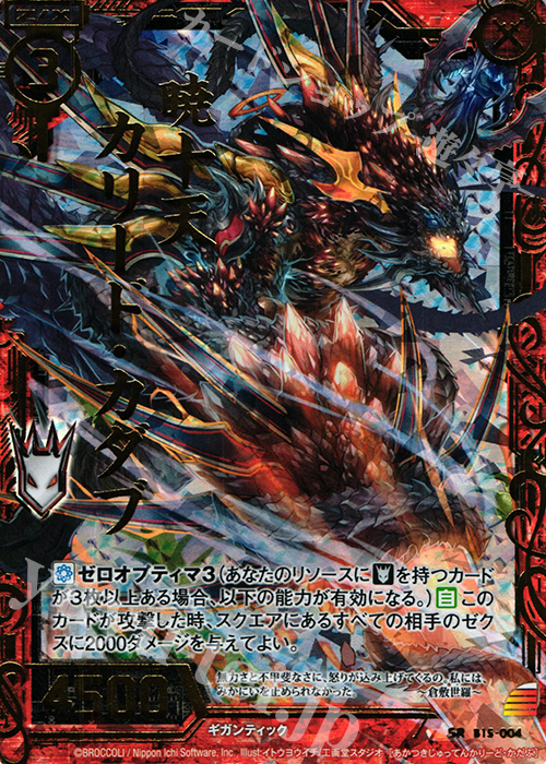 SRH 暁十天カリード・カダブ(ホロ) | 買取 | [B15] 起動！超神器 | Z/X-Zillions of enemy X-｜ゼクス