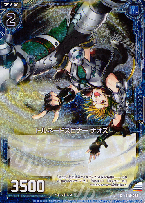 CH トルネードスピナー ナオス(ホロ) | 販売 | [B15] 起動！超神器 | Z/X-Zillions of enemy X-｜ゼクス