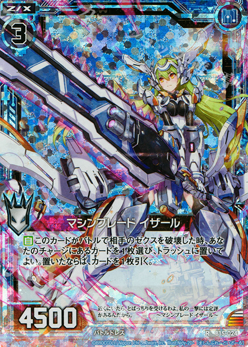 RH マシンブレード イザール(ホロ) | 販売 | [B15] 起動！超神器 | Z/X-Zillions of enemy X-｜ゼクス