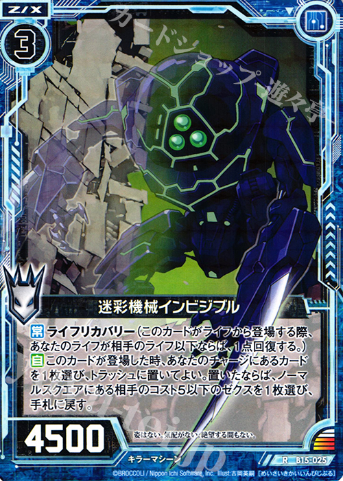 R 迷彩機械インビジブル | 販売 | [B15] 起動！超神器 | Z/X-Zillions of enemy X-｜ゼクス