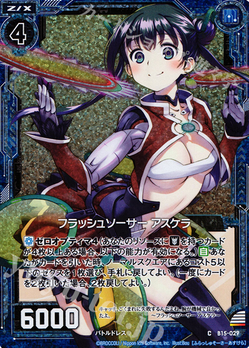 CH フラッシュソーサー アスケラ(ホロ) | 買取 | [B15] 起動！超神器 | Z/X-Zillions of enemy X-｜ゼクス