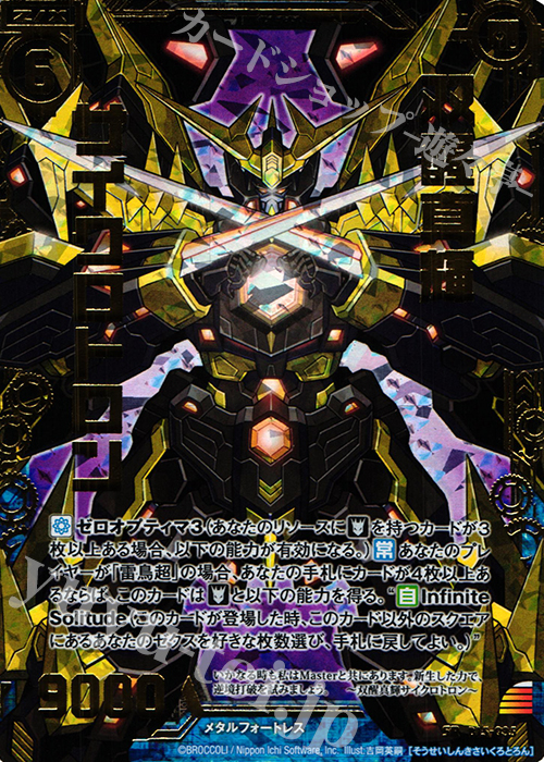 SRH 双醒真輝サイクロトロン(ホロ) | 買取 | [B15] 起動！超神器 | Z/X-Zillions of enemy X-｜ゼクス