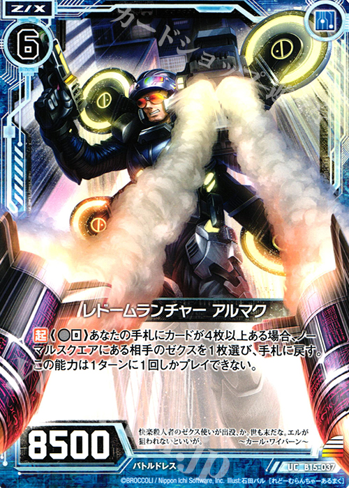 UC レドームランチャー アルマク | 販売 | [B15] 起動！超神器 | Z/X-Zillions of enemy X-｜ゼクス