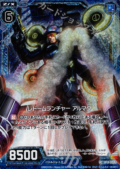 UCH レドームランチャー アルマク(ホロ) | 販売 | [B15] 起動！超神器 | Z/X-Zillions of enemy X-｜ゼクス